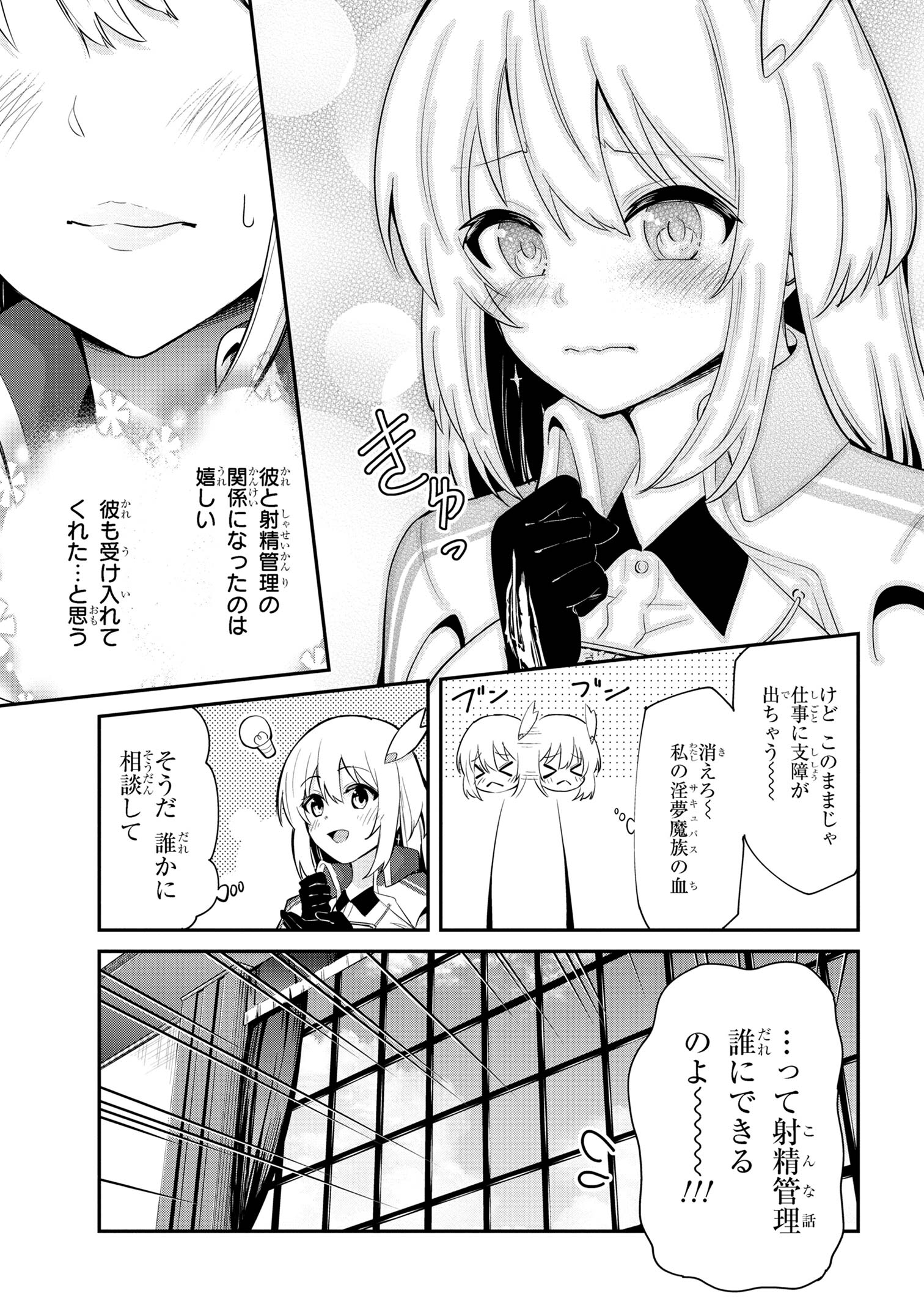 聖騎士になったけど団長のおっぱいが凄すぎて心が清められない 第26話 - Page 3