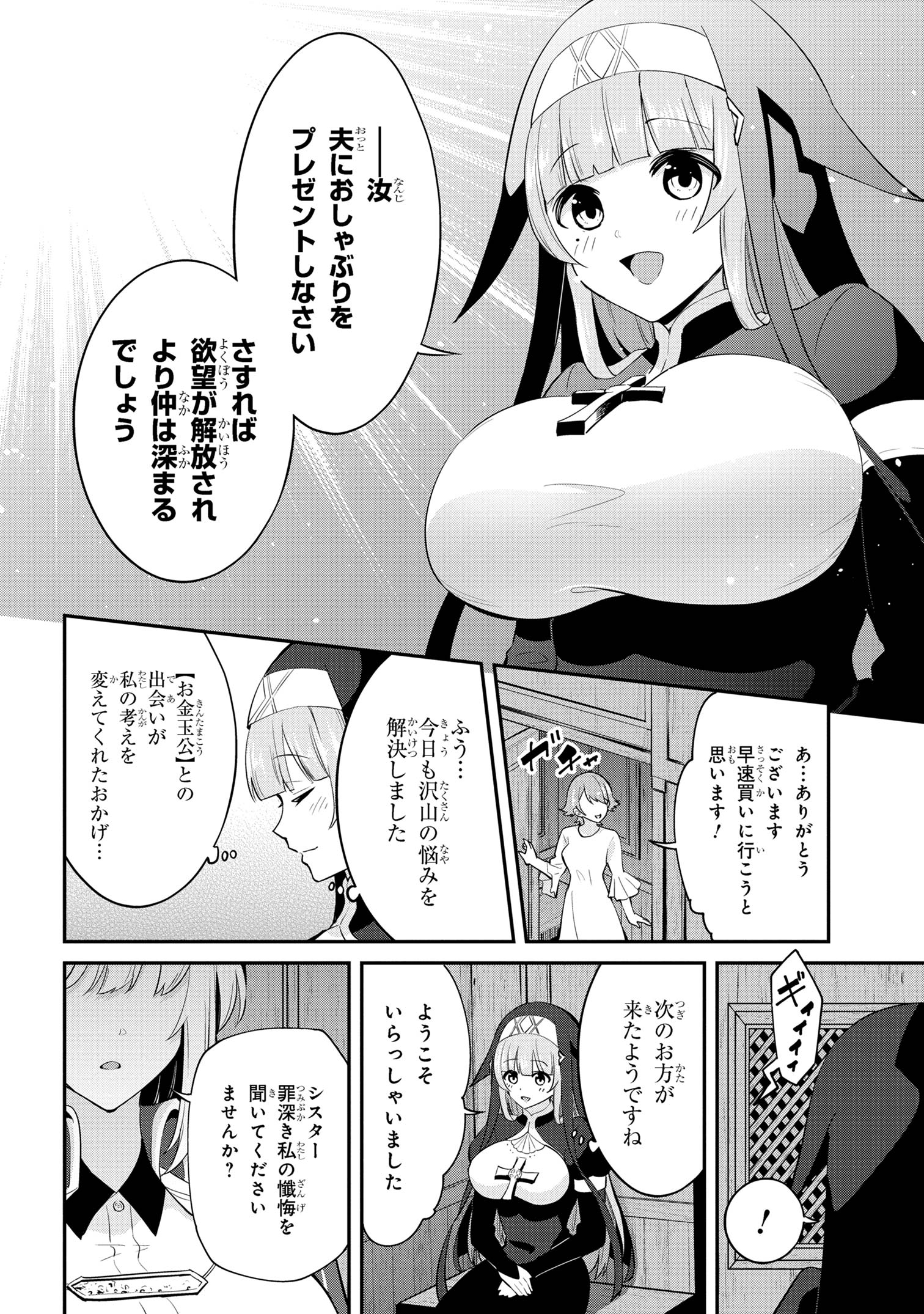 聖騎士になったけど団長のおっぱいが凄すぎて心が清められない 第26話 - Page 4