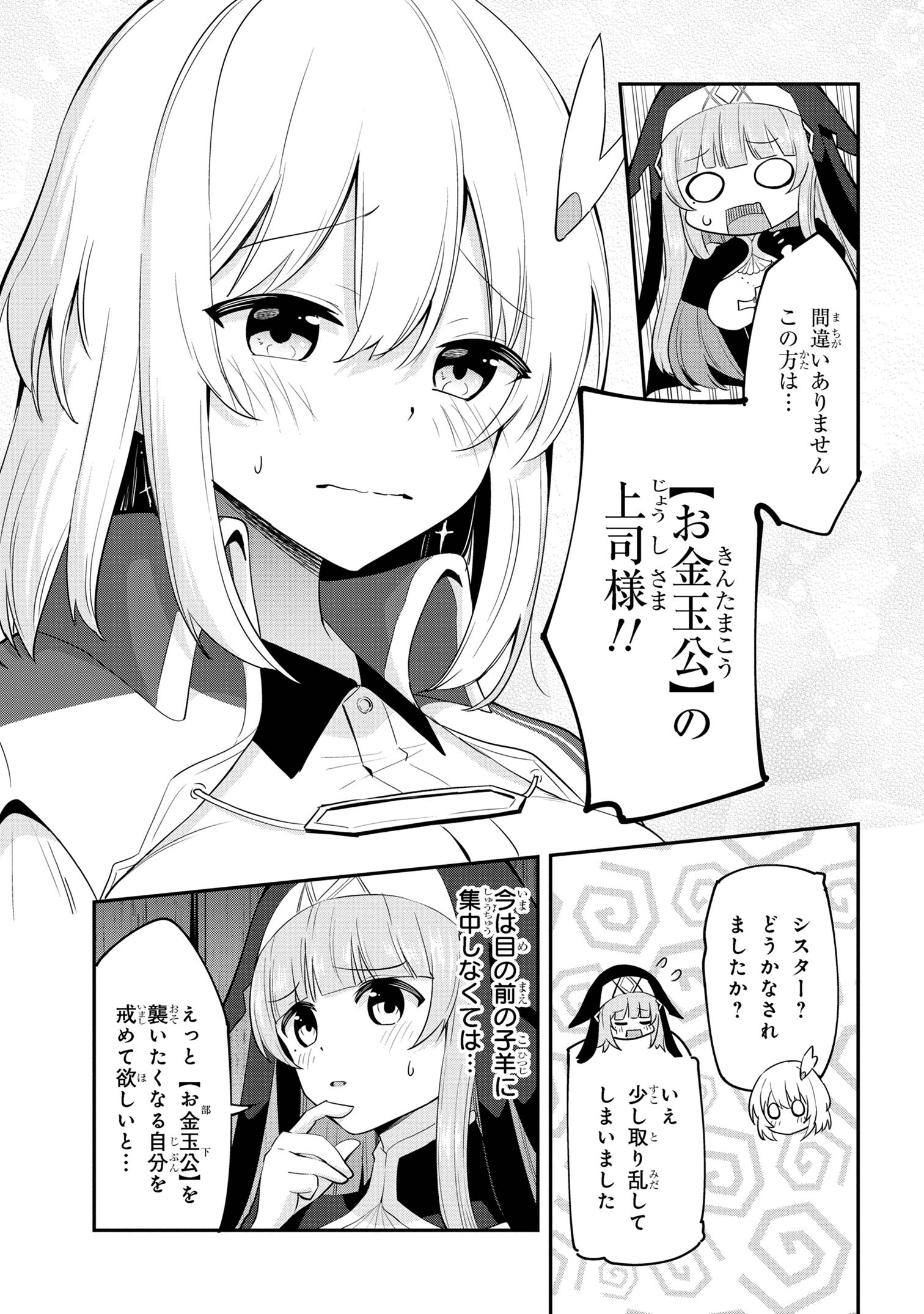 聖騎士になったけど団長のおっぱいが凄すぎて心が清められない 第26話 - Page 7