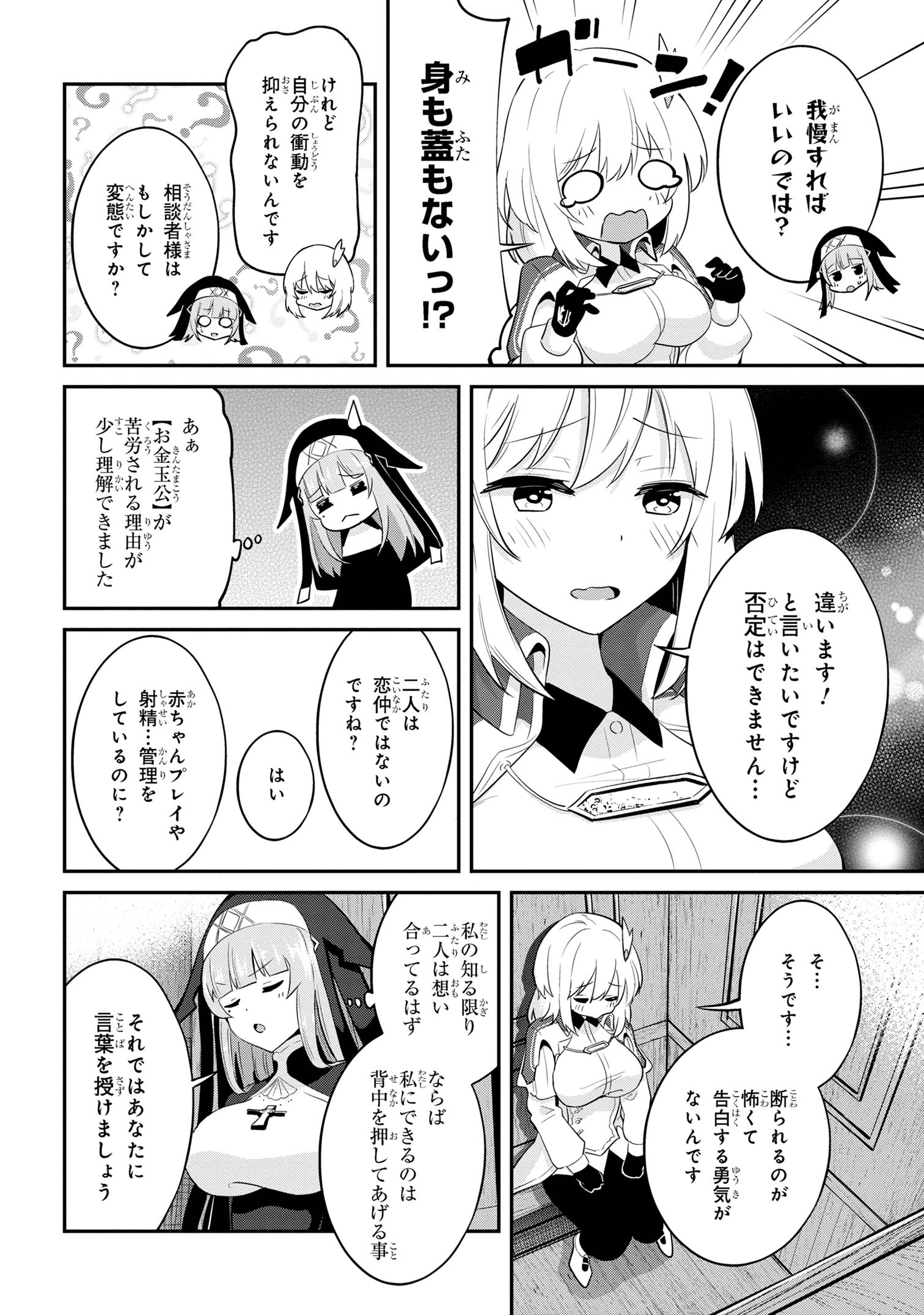 聖騎士になったけど団長のおっぱいが凄すぎて心が清められない 第26話 - Page 8