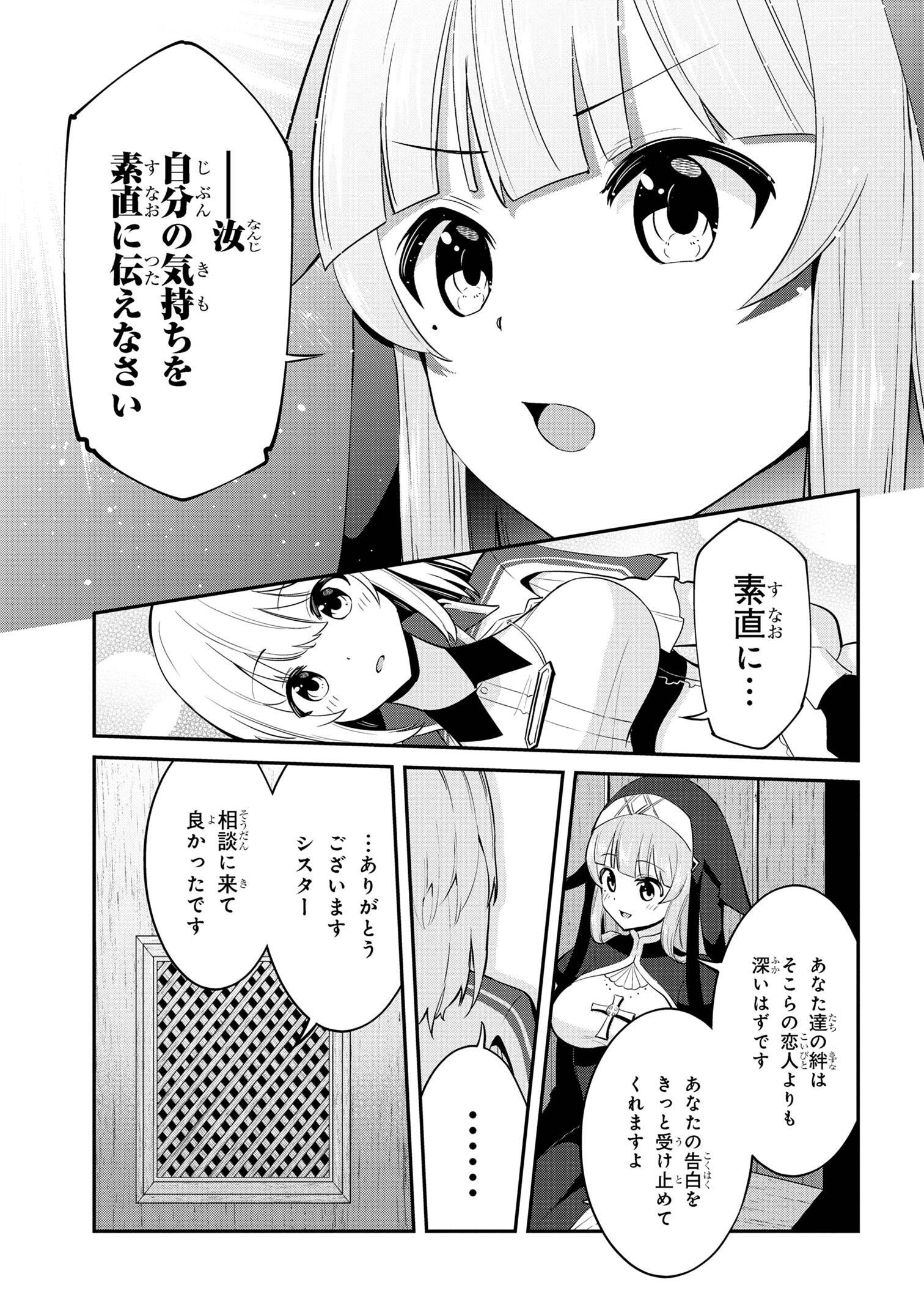 聖騎士になったけど団長のおっぱいが凄すぎて心が清められない 第26話 - Page 9