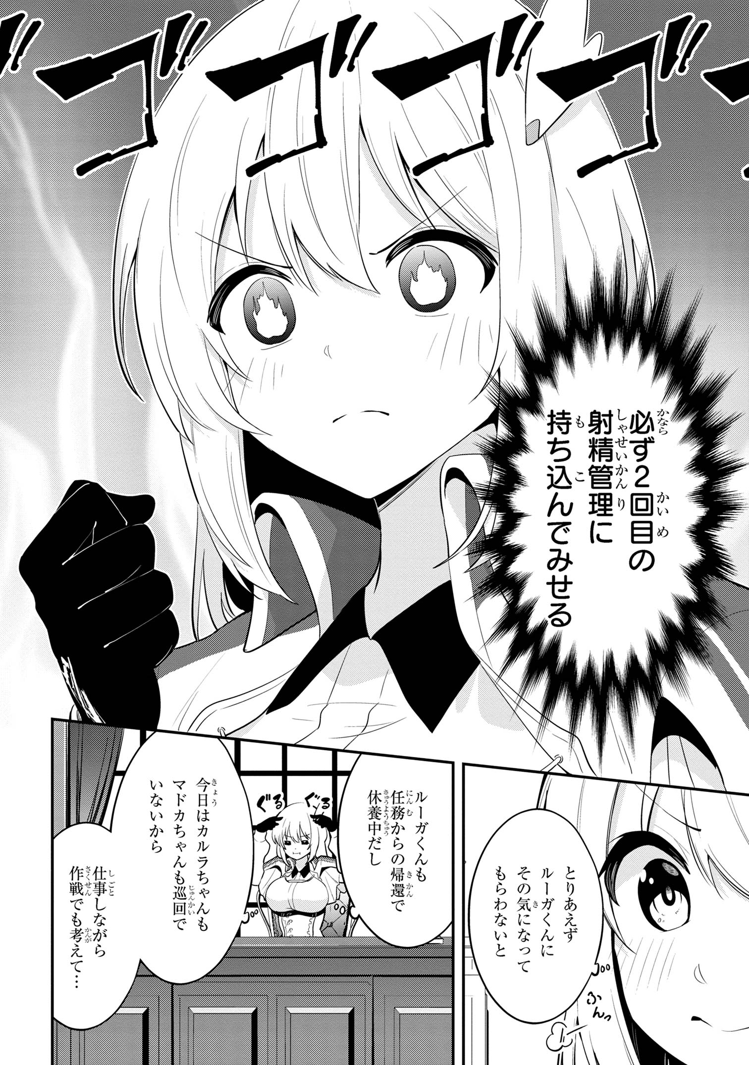 聖騎士になったけど団長のおっぱいが凄すぎて心が清められない 第27話 - Page 2