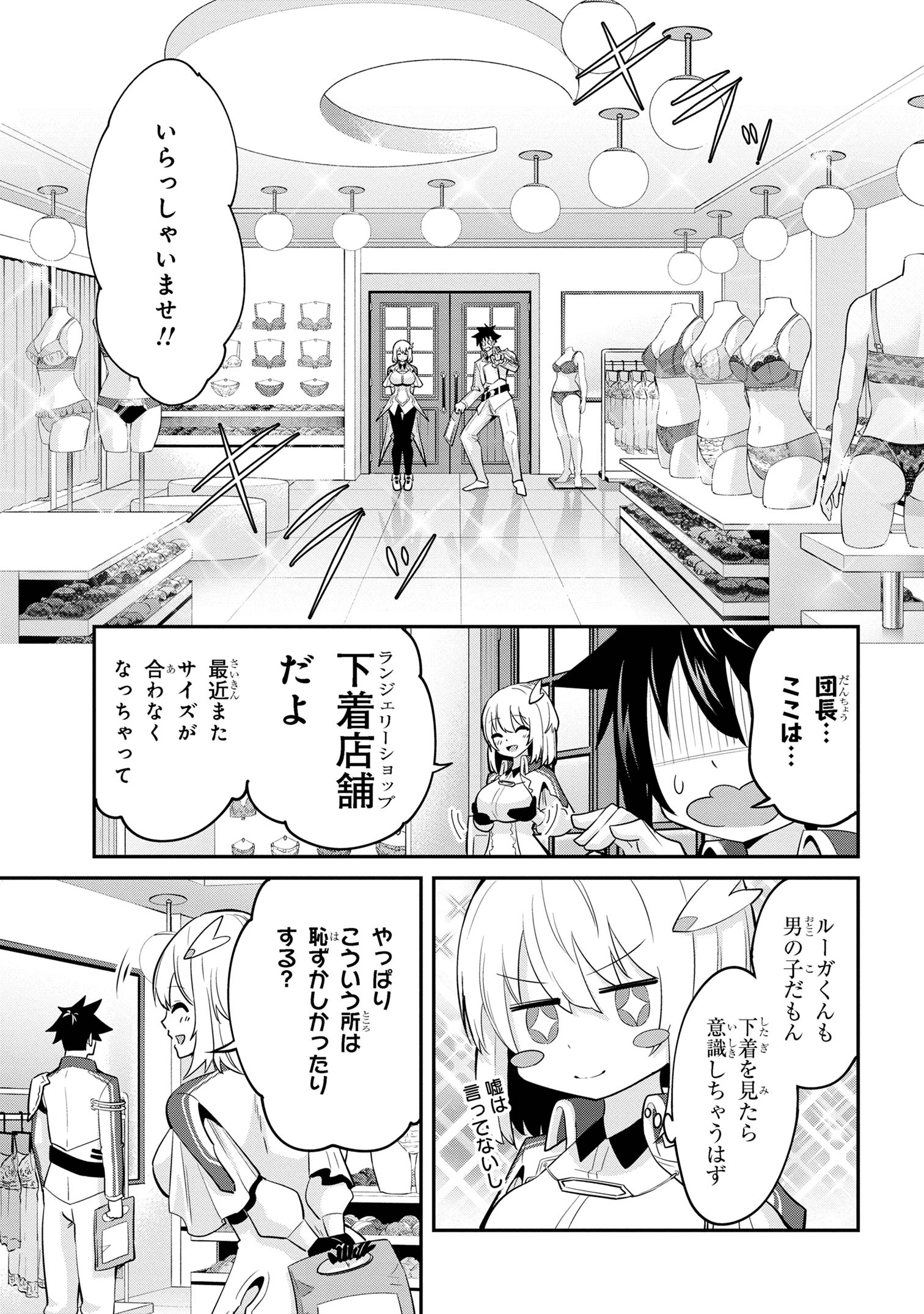 聖騎士になったけど団長のおっぱいが凄すぎて心が清められない 第27話 - Page 11