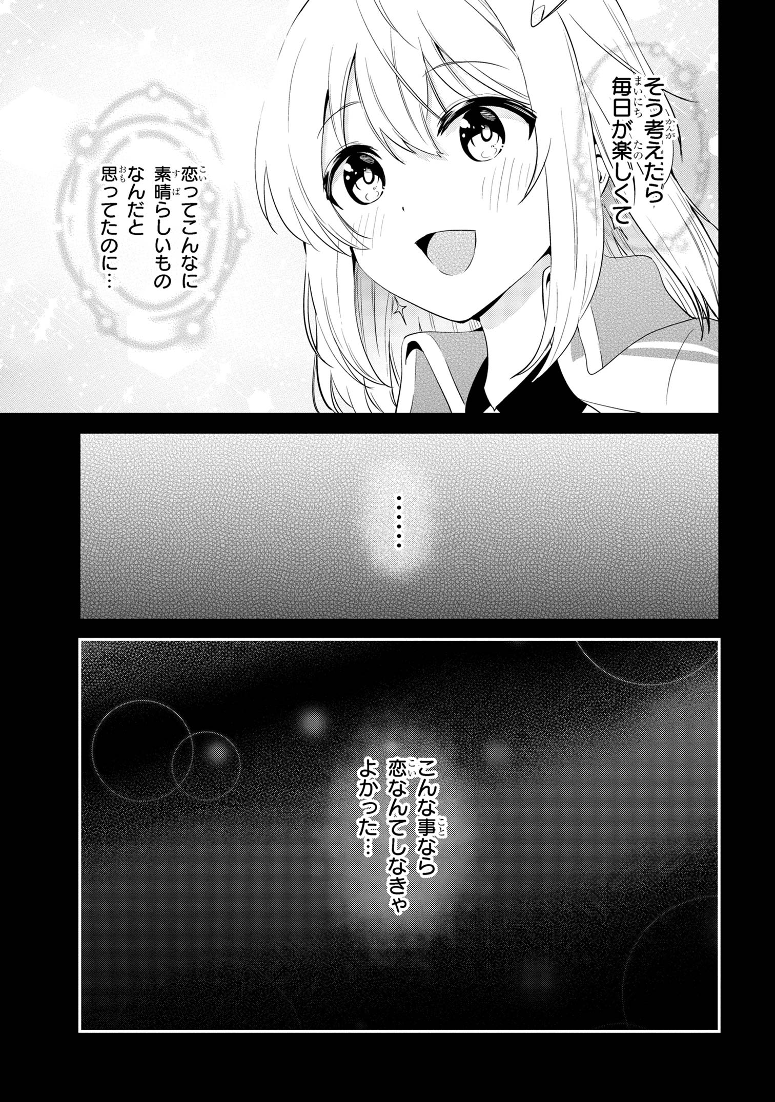 聖騎士になったけど団長のおっぱいが凄すぎて心が清められない 第27話 - Page 15