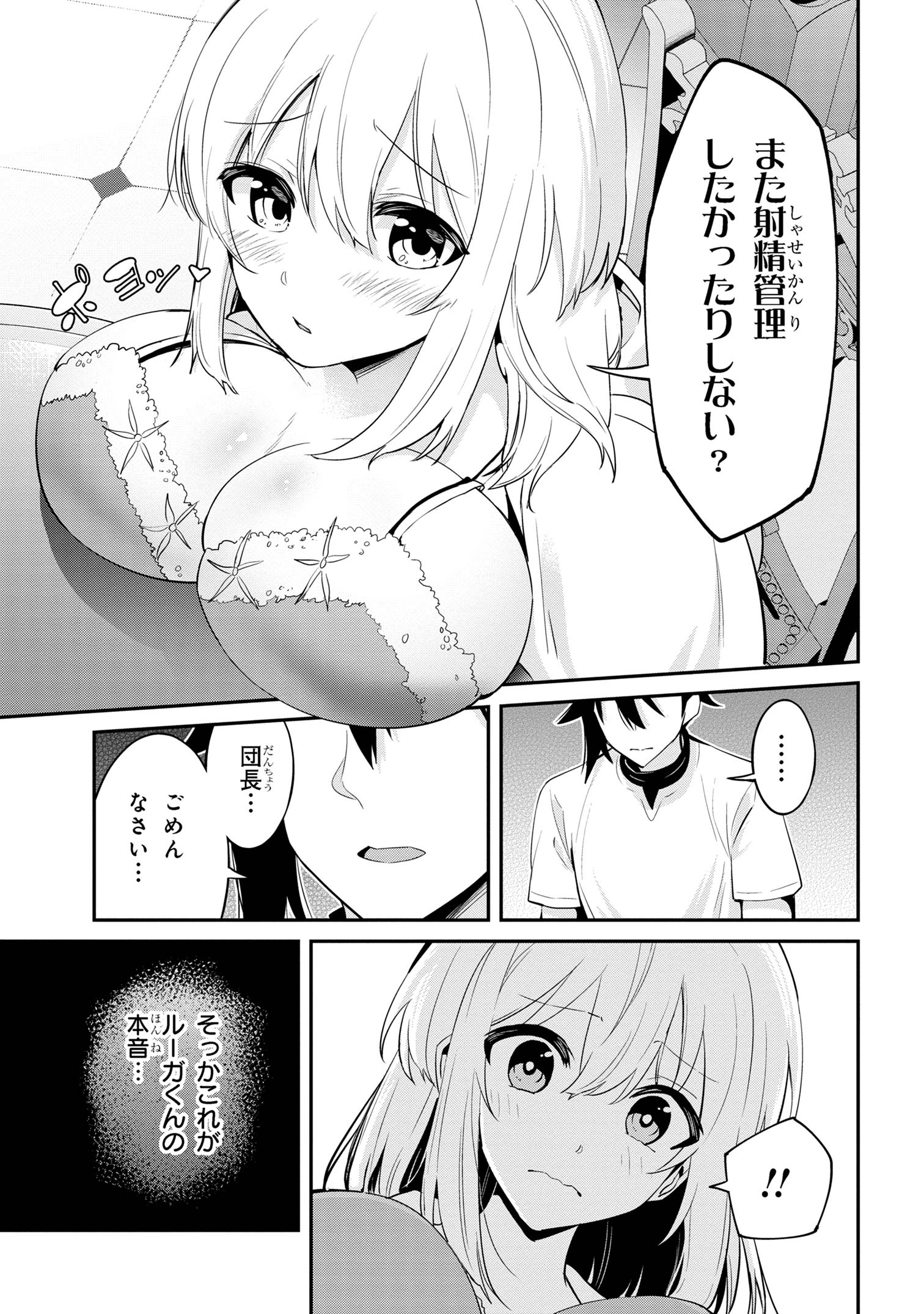 聖騎士になったけど団長のおっぱいが凄すぎて心が清められない 第27話 - Page 19