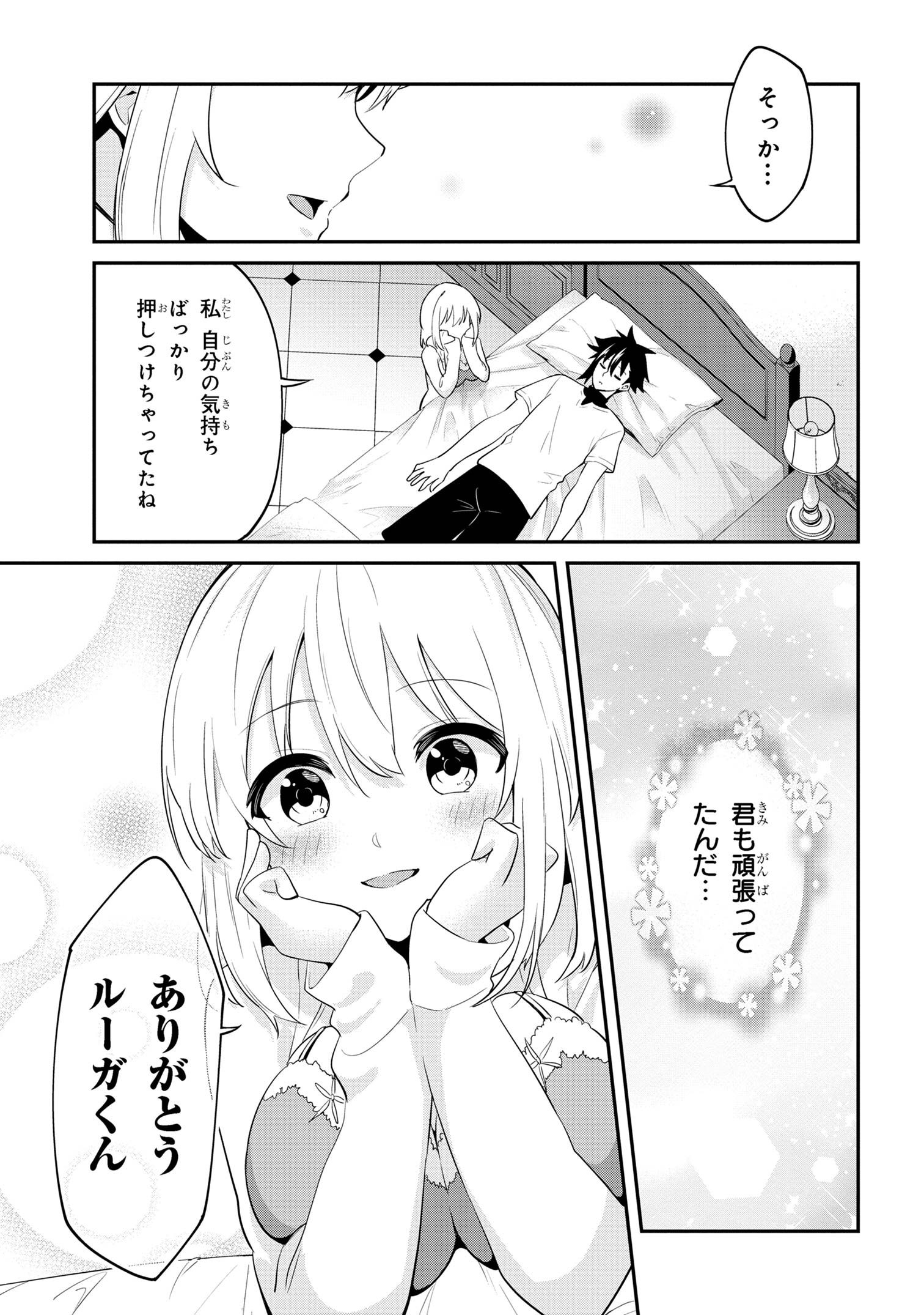 聖騎士になったけど団長のおっぱいが凄すぎて心が清められない 第27話 - Page 23