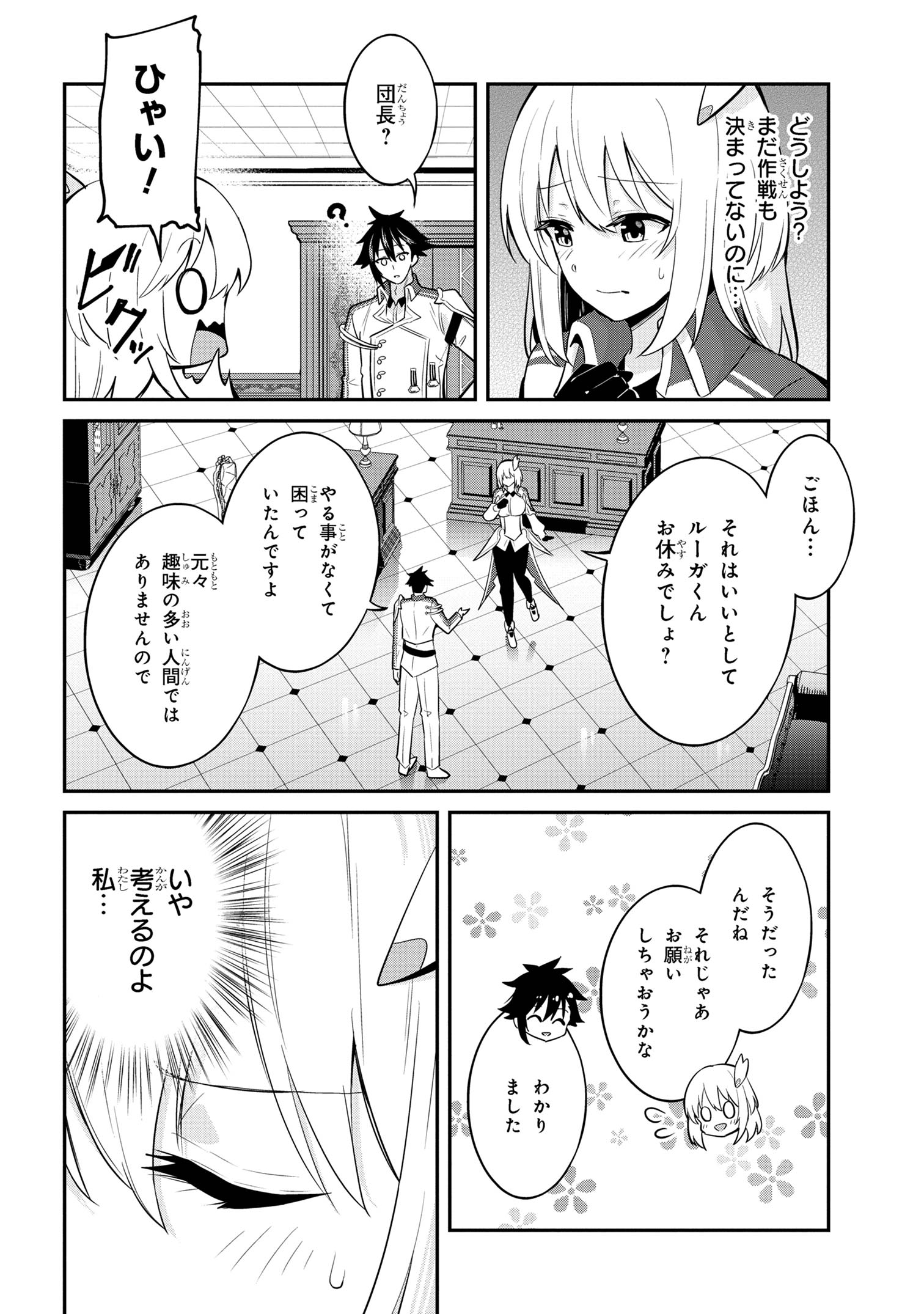 聖騎士になったけど団長のおっぱいが凄すぎて心が清められない 第27話 - Page 4