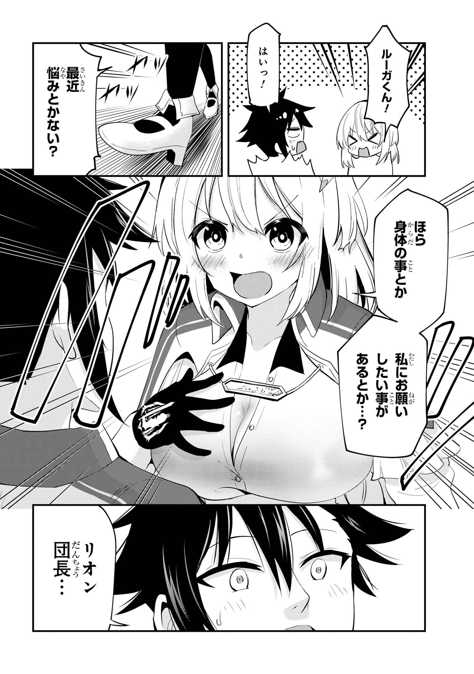 聖騎士になったけど団長のおっぱいが凄すぎて心が清められない 第27話 - Page 8