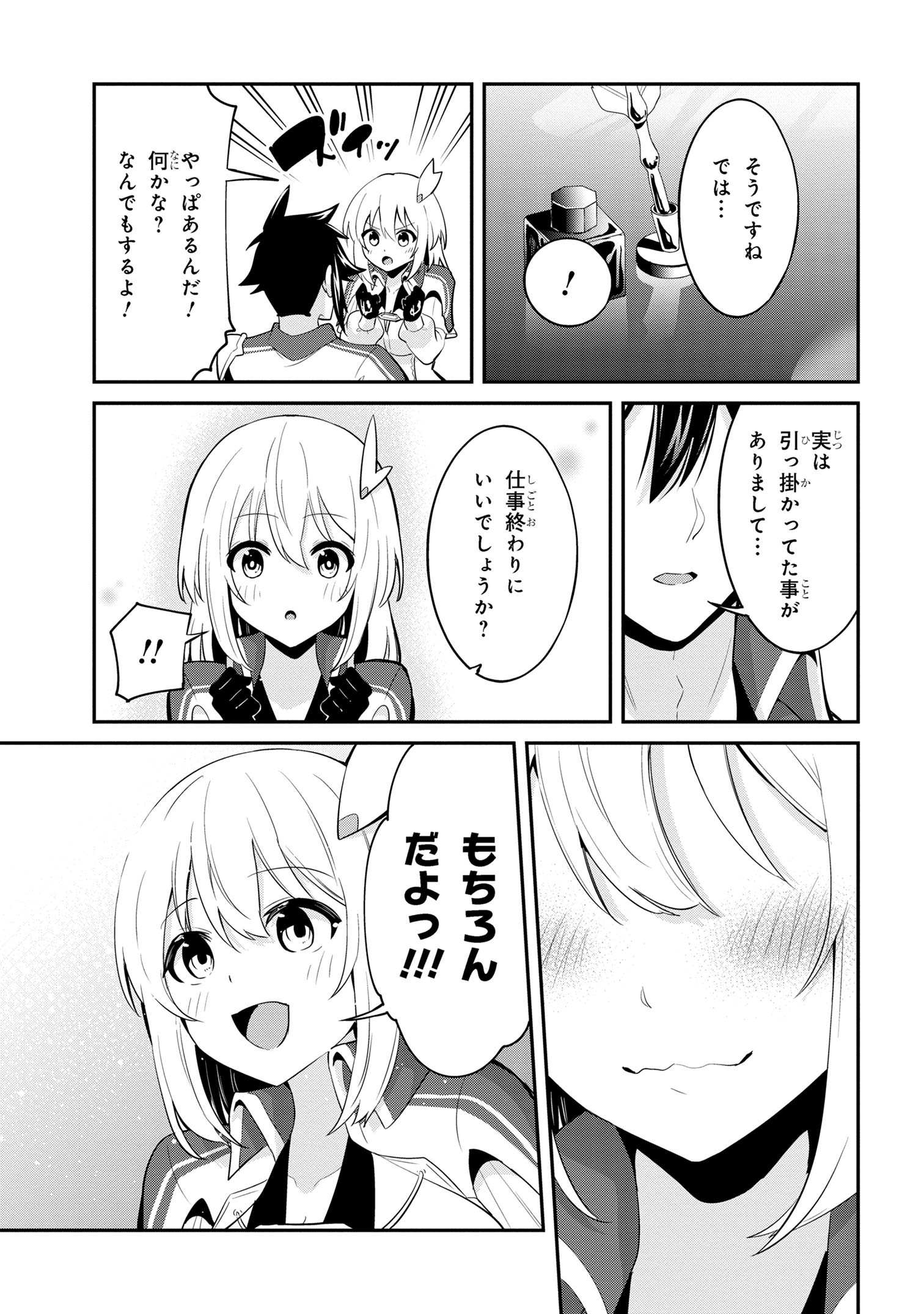 聖騎士になったけど団長のおっぱいが凄すぎて心が清められない 第27話 - Page 9