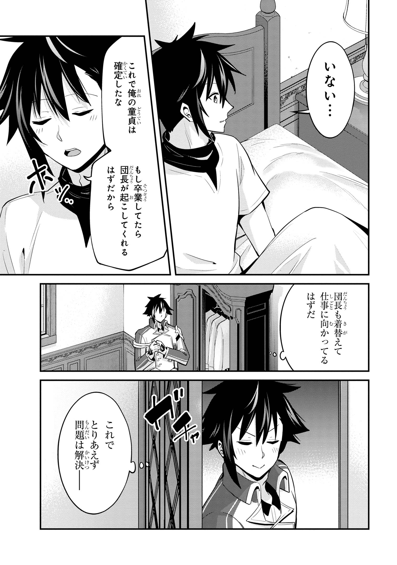 聖騎士になったけど団長のおっぱいが凄すぎて心が清められない 第28話 - Page 12