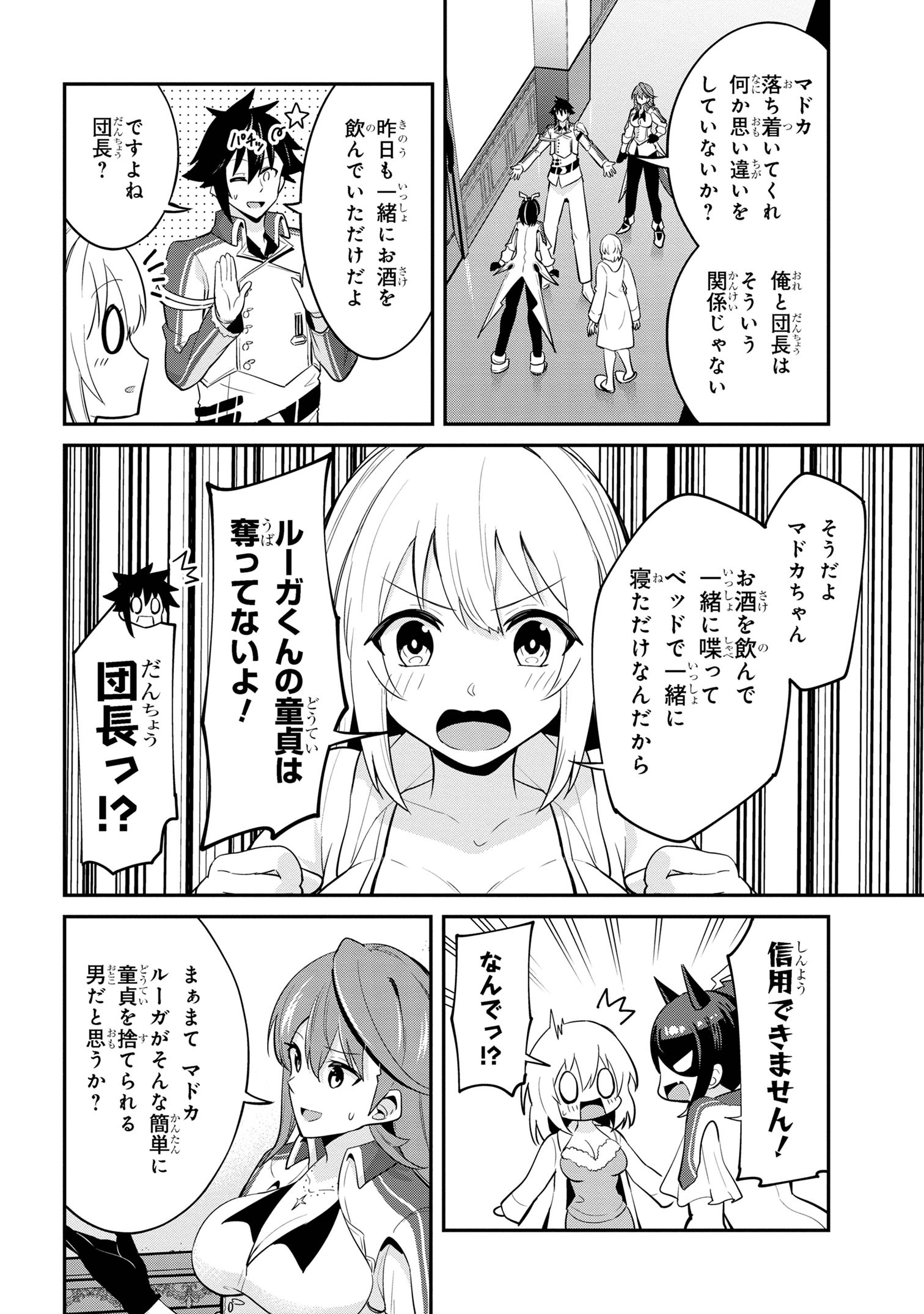 聖騎士になったけど団長のおっぱいが凄すぎて心が清められない 第28話 - Page 15