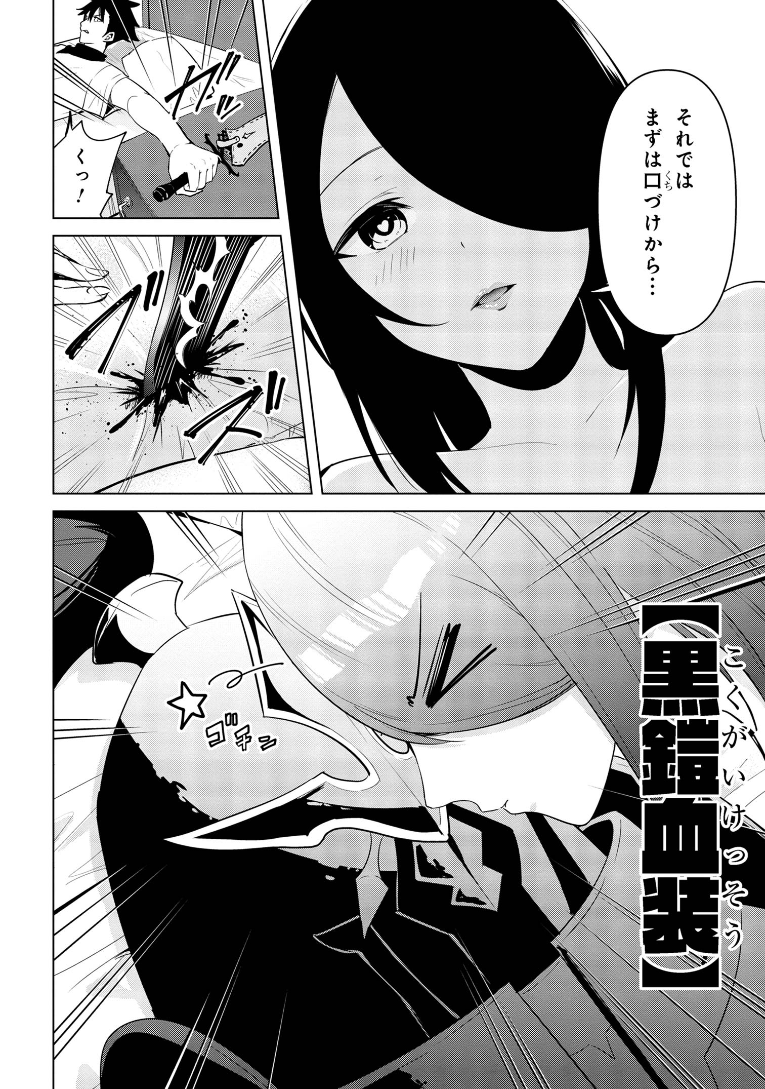 聖騎士になったけど団長のおっぱいが凄すぎて心が清められない 第29話 - Page 18