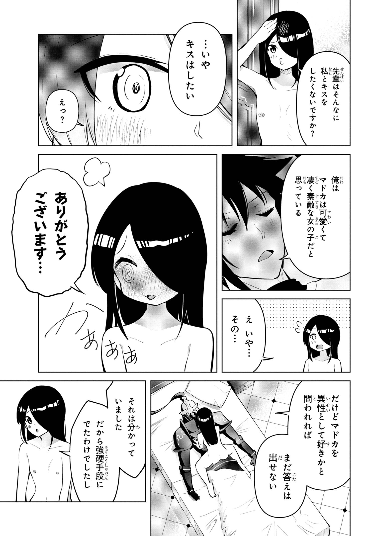 聖騎士になったけど団長のおっぱいが凄すぎて心が清められない 第29話 - Page 19