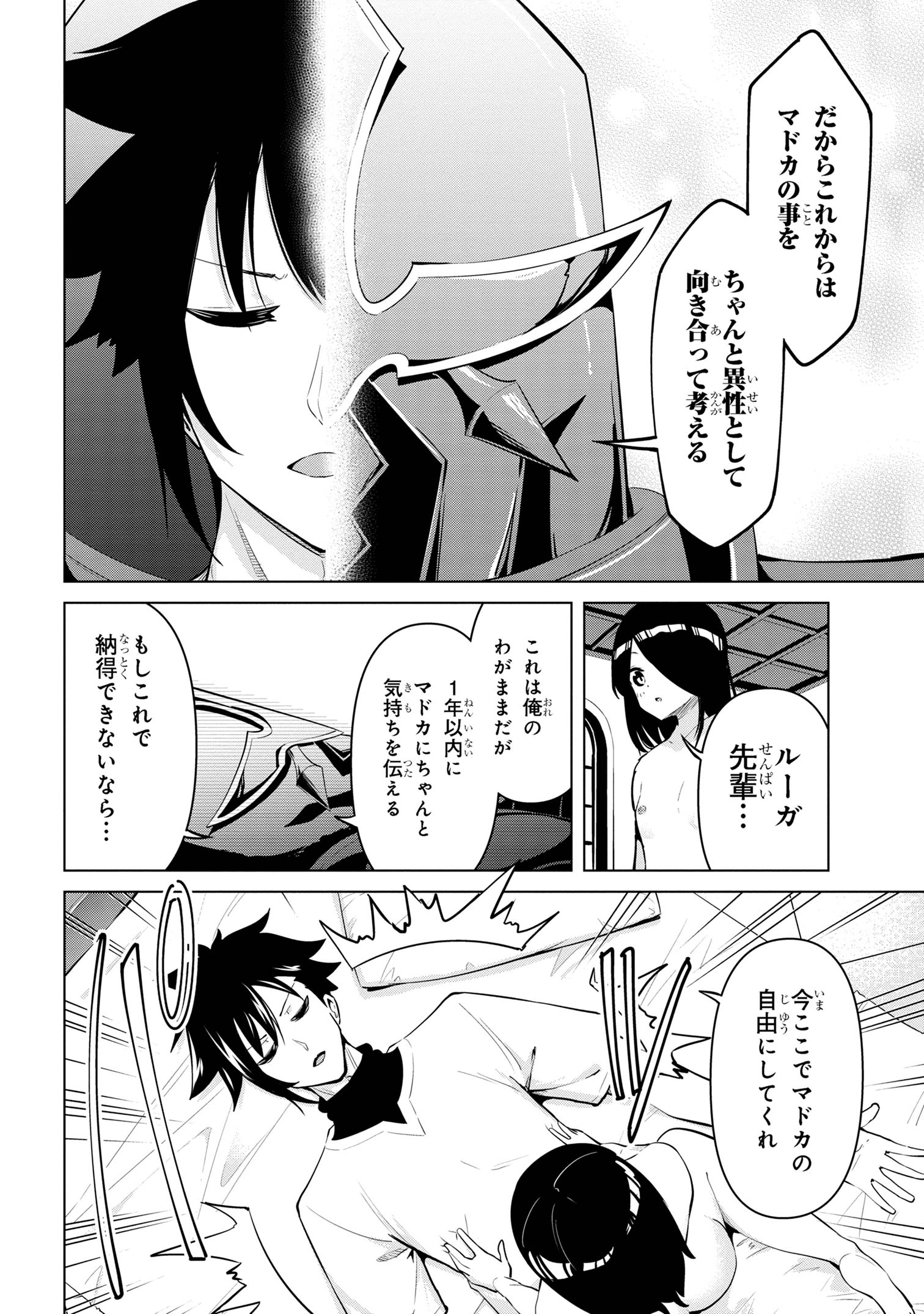 聖騎士になったけど団長のおっぱいが凄すぎて心が清められない 第29話 - Page 20