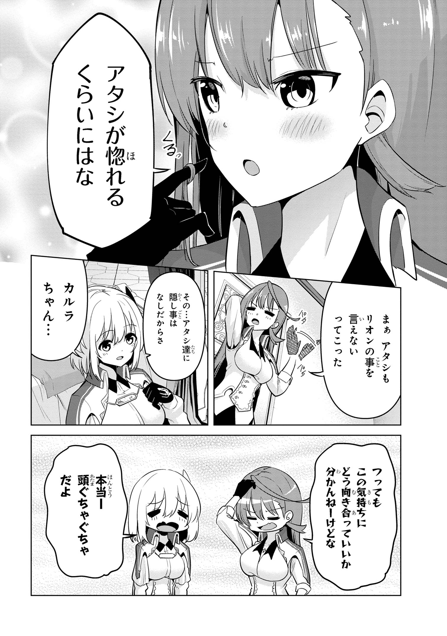 聖騎士になったけど団長のおっぱいが凄すぎて心が清められない 第29話 - Page 4