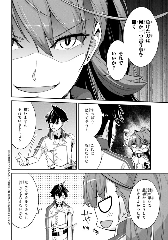 聖騎士になったけど団長のおっぱいが凄すぎて心が清められない 第3話 - Page 2