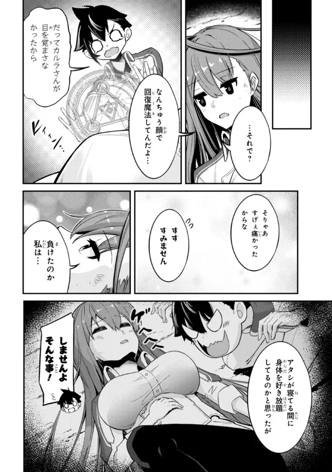 聖騎士になったけど団長のおっぱいが凄すぎて心が清められない 第3話 - Page 16