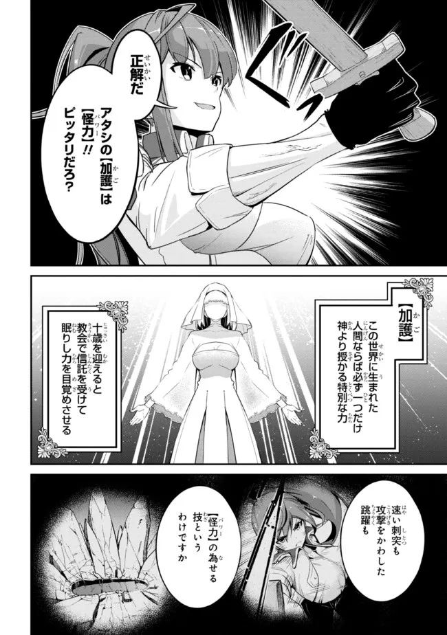 聖騎士になったけど団長のおっぱいが凄すぎて心が清められない 第3話 - Page 6