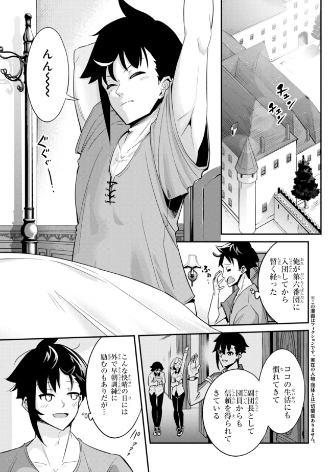 聖騎士になったけど団長のおっぱいが凄すぎて心が清められない 第4話 - Page 1