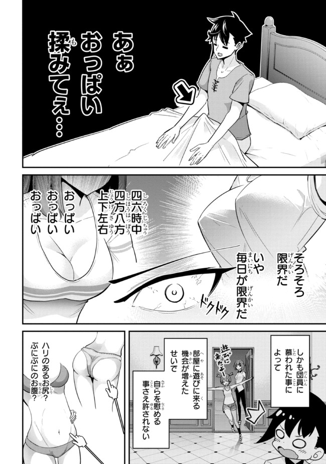 聖騎士になったけど団長のおっぱいが凄すぎて心が清められない 第4話 - Page 2