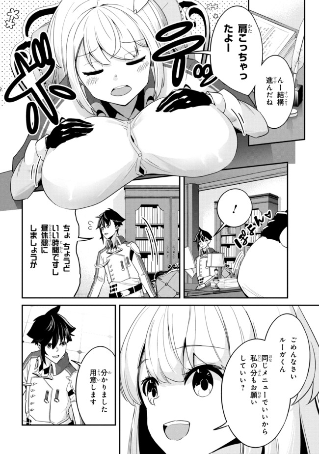 聖騎士になったけど団長のおっぱいが凄すぎて心が清められない 第4話 - Page 12