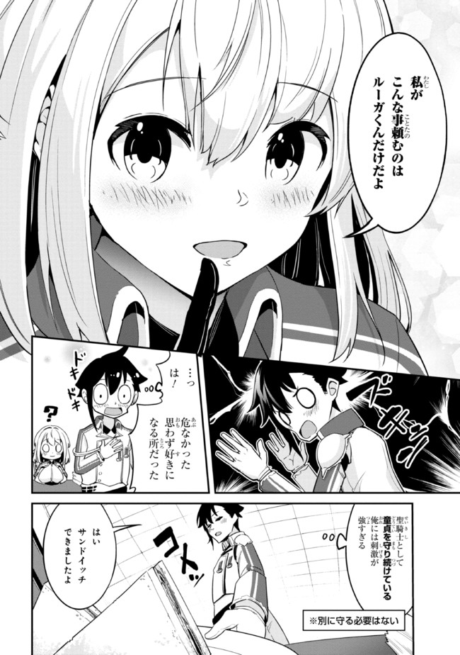 聖騎士になったけど団長のおっぱいが凄すぎて心が清められない 第4話 - Page 16