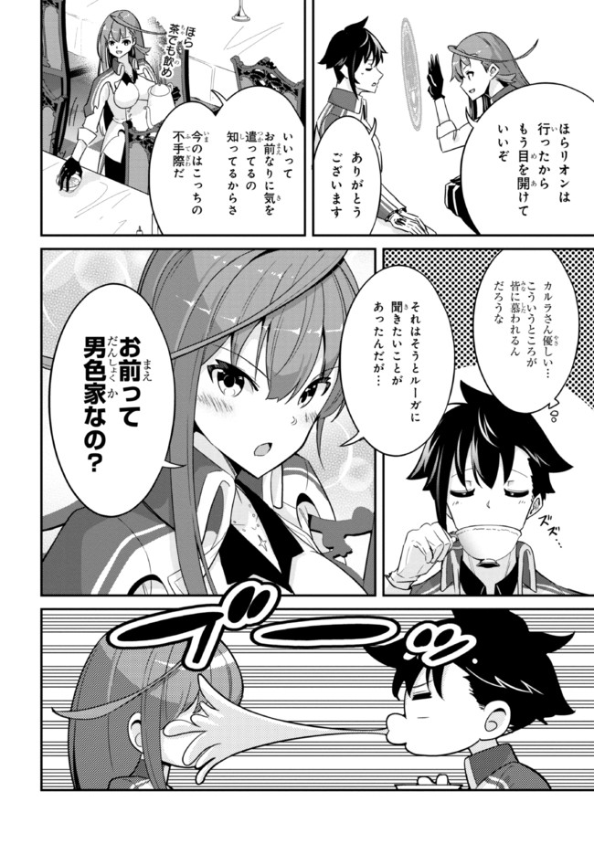 聖騎士になったけど団長のおっぱいが凄すぎて心が清められない 第4話 - Page 6