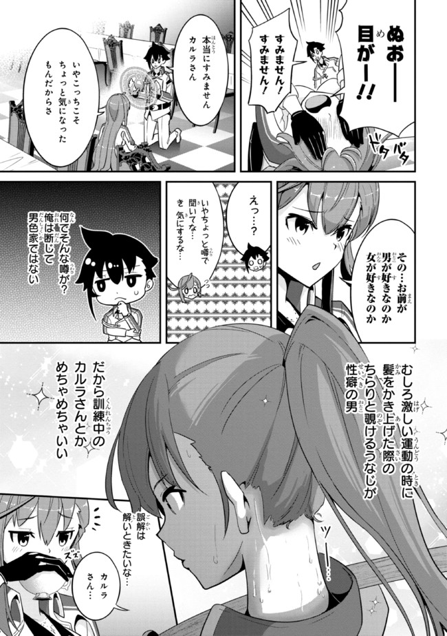 聖騎士になったけど団長のおっぱいが凄すぎて心が清められない 第4話 - Page 7