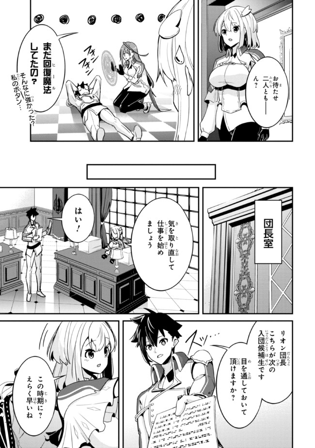 聖騎士になったけど団長のおっぱいが凄すぎて心が清められない 第4話 - Page 9