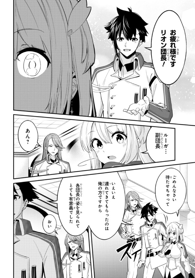 聖騎士になったけど団長のおっぱいが凄すぎて心が清められない 第6話 - Page 12