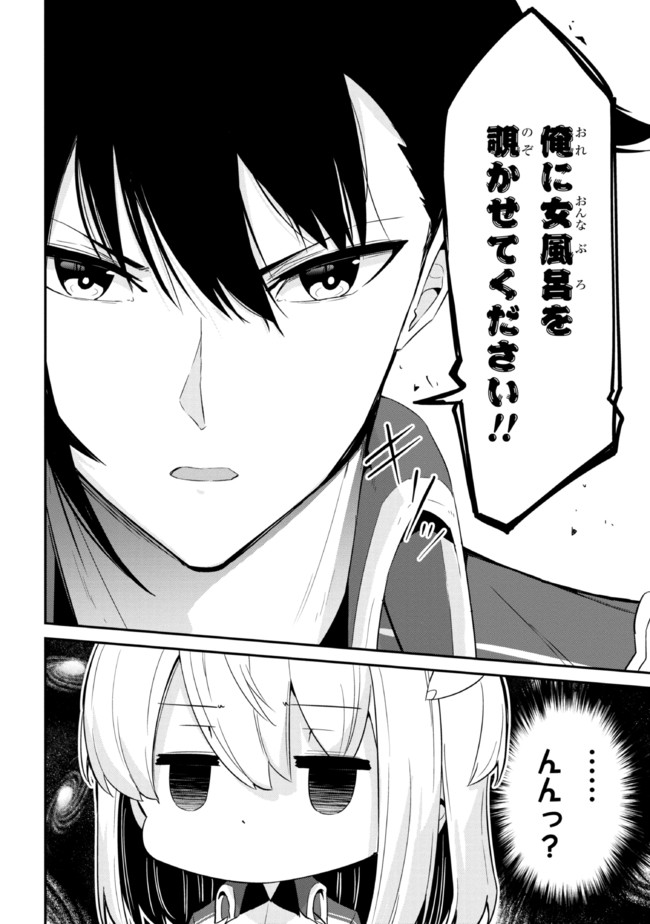 聖騎士になったけど団長のおっぱいが凄すぎて心が清められない 第6話 - Page 20