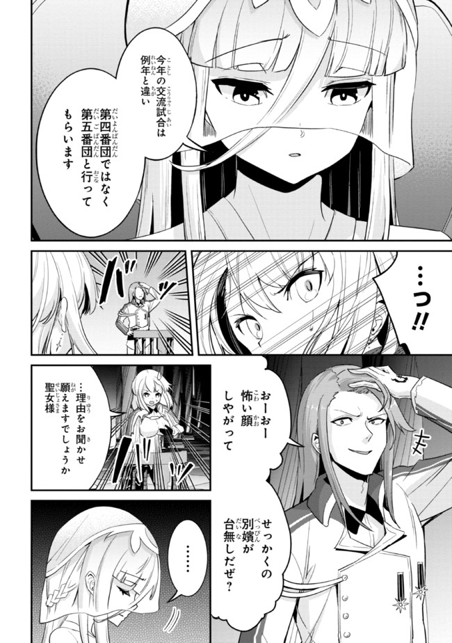 聖騎士になったけど団長のおっぱいが凄すぎて心が清められない 第6話 - Page 6