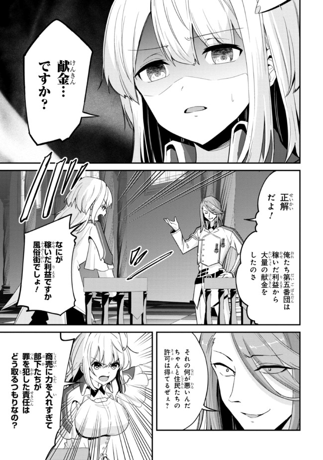 聖騎士になったけど団長のおっぱいが凄すぎて心が清められない 第6話 - Page 7