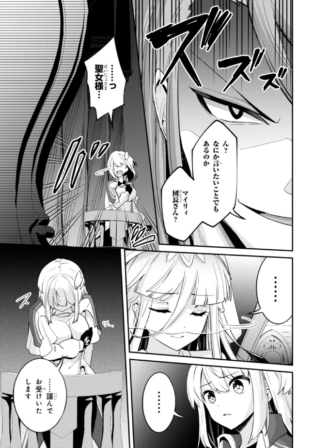 聖騎士になったけど団長のおっぱいが凄すぎて心が清められない 第6話 - Page 9