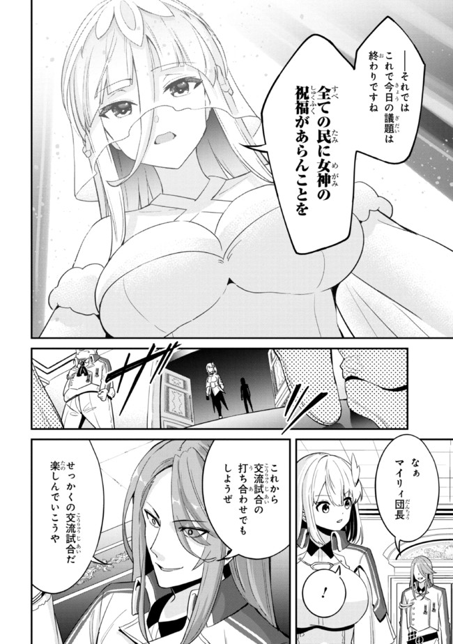 聖騎士になったけど団長のおっぱいが凄すぎて心が清められない 第6話 - Page 10