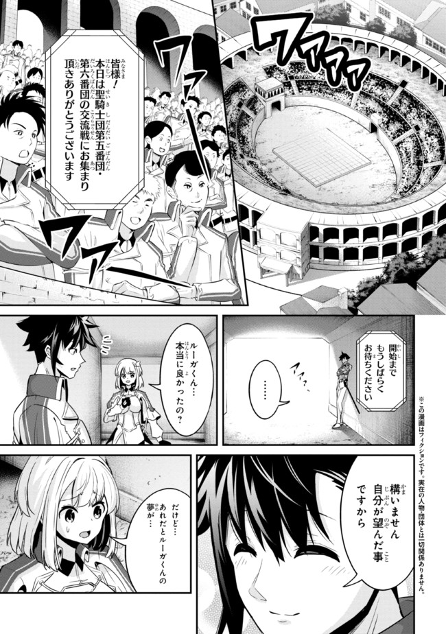 聖騎士になったけど団長のおっぱいが凄すぎて心が清められない 第7話 - Page 1