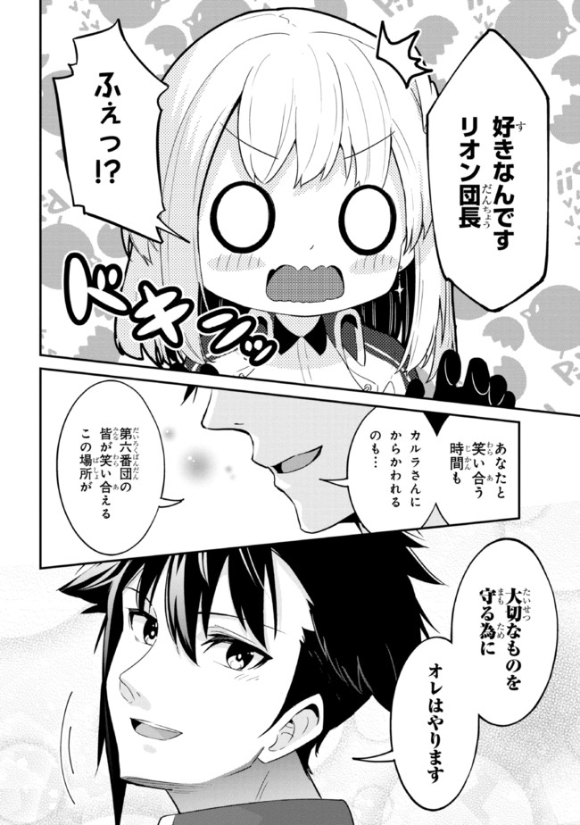 聖騎士になったけど団長のおっぱいが凄すぎて心が清められない 第7話 - Page 2