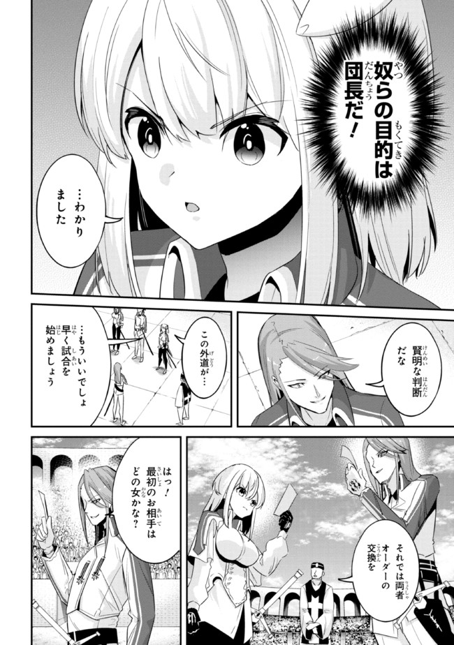 聖騎士になったけど団長のおっぱいが凄すぎて心が清められない 第7話 - Page 12