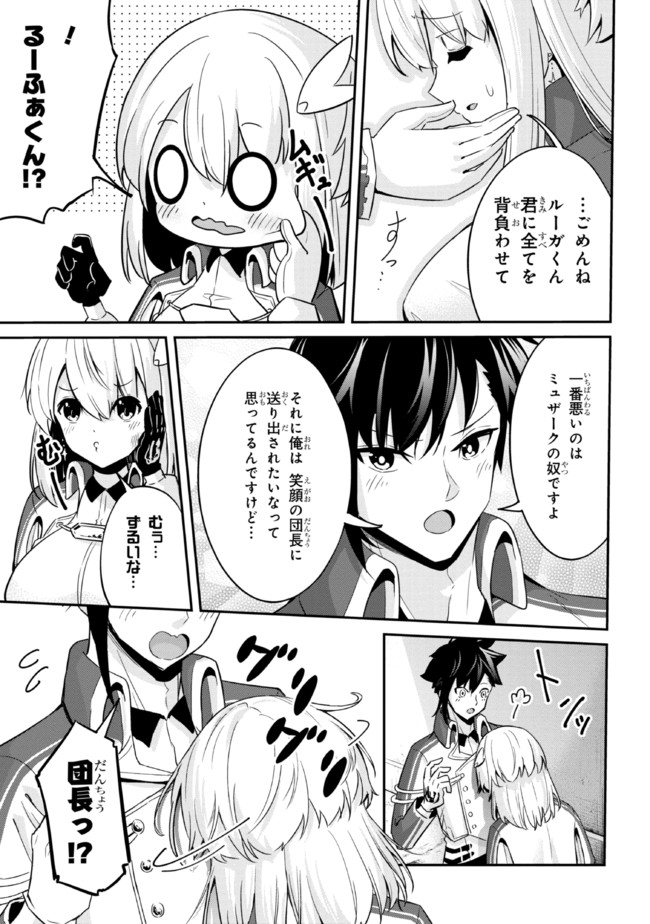 聖騎士になったけど団長のおっぱいが凄すぎて心が清められない 第7話 - Page 3