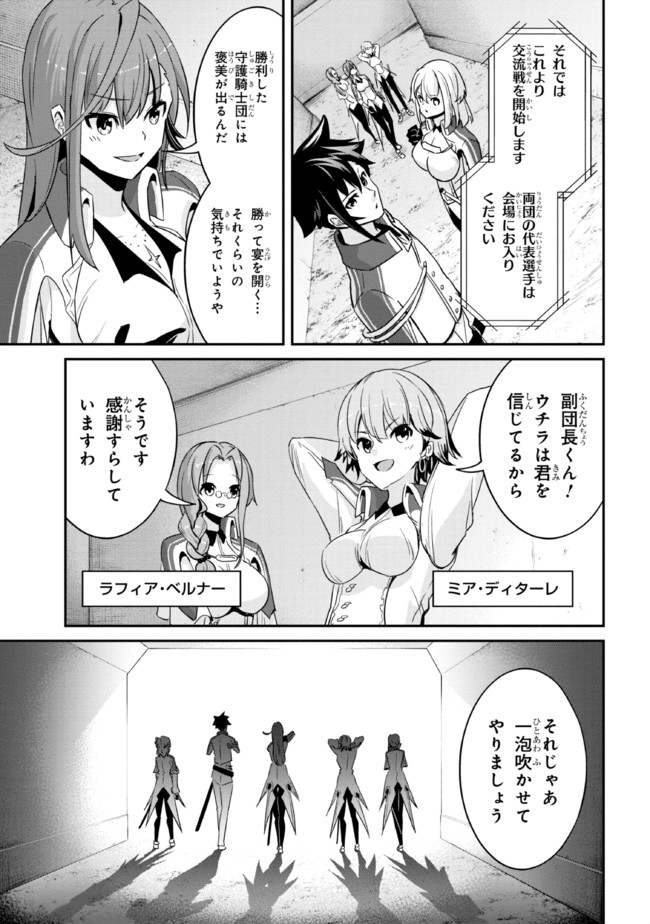 聖騎士になったけど団長のおっぱいが凄すぎて心が清められない 第7話 - Page 5