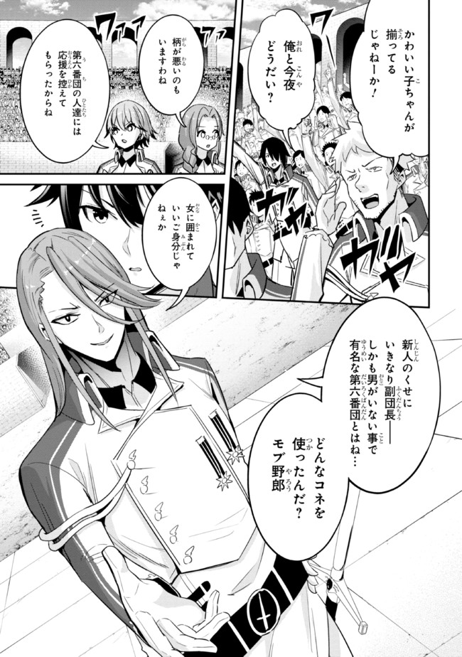 聖騎士になったけど団長のおっぱいが凄すぎて心が清められない 第7話 - Page 7