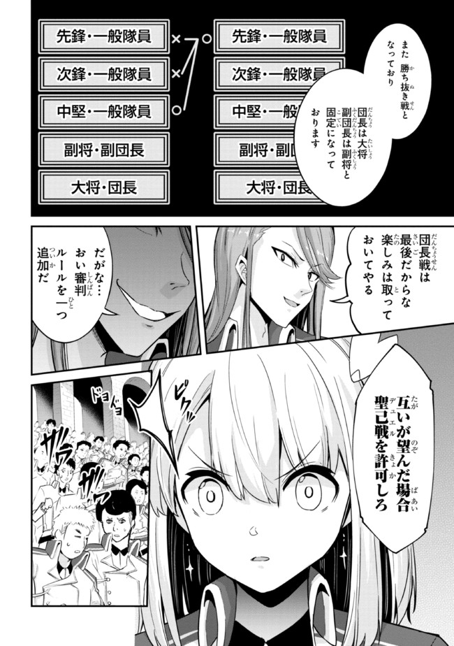 聖騎士になったけど団長のおっぱいが凄すぎて心が清められない 第7話 - Page 10