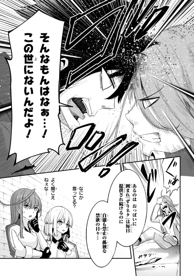 聖騎士になったけど団長のおっぱいが凄すぎて心が清められない 第9話 - Page 11