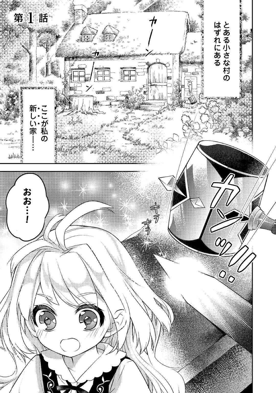 とある小さな村のチートな鍛冶屋さん – 夜船紡/著 みつなり都/イラスト 第1話 - Page 1