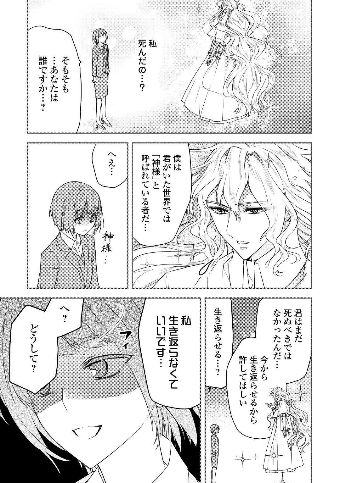 とある小さな村のチートな鍛冶屋さん – 夜船紡/著 みつなり都/イラスト 第1話 - Page 11