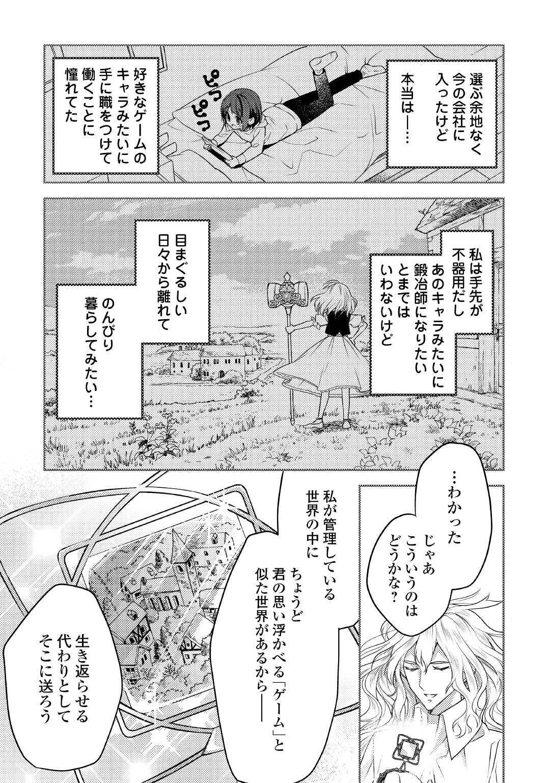 とある小さな村のチートな鍛冶屋さん – 夜船紡/著 みつなり都/イラスト 第1話 - Page 13