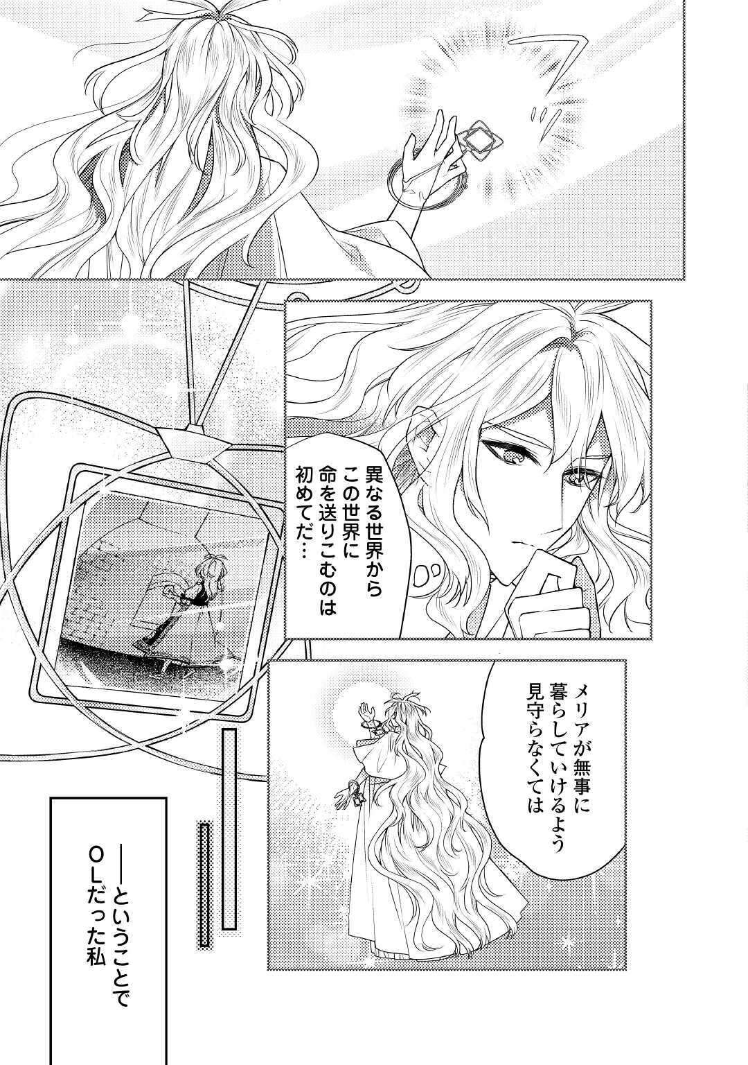 とある小さな村のチートな鍛冶屋さん – 夜船紡/著 みつなり都/イラスト 第1話 - Page 17