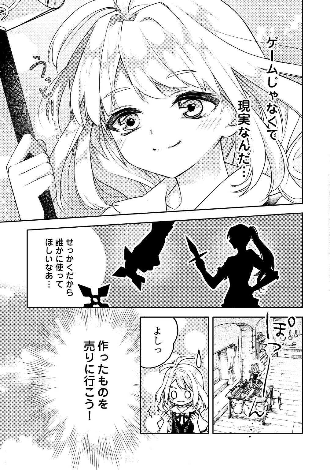 とある小さな村のチートな鍛冶屋さん – 夜船紡/著 みつなり都/イラスト 第1話 - Page 19