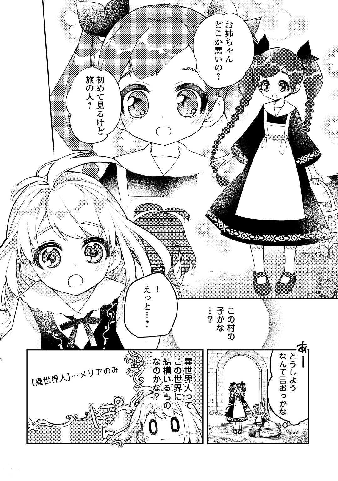 とある小さな村のチートな鍛冶屋さん – 夜船紡/著 みつなり都/イラスト 第1話 - Page 22