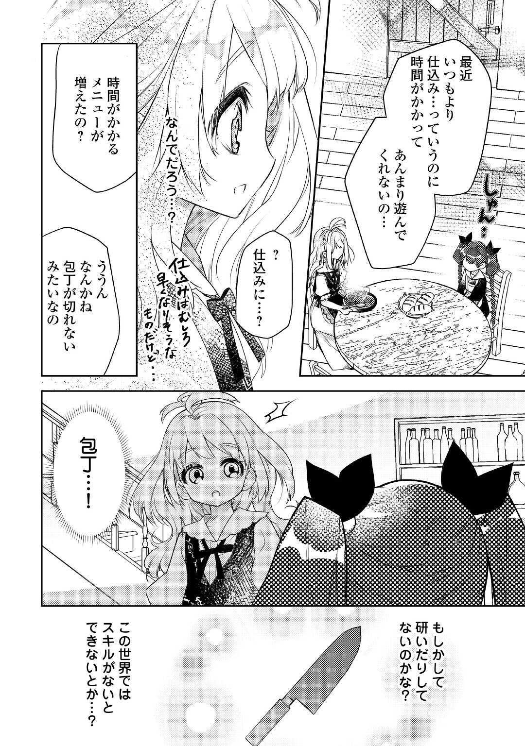 とある小さな村のチートな鍛冶屋さん – 夜船紡/著 みつなり都/イラスト 第1話 - Page 26